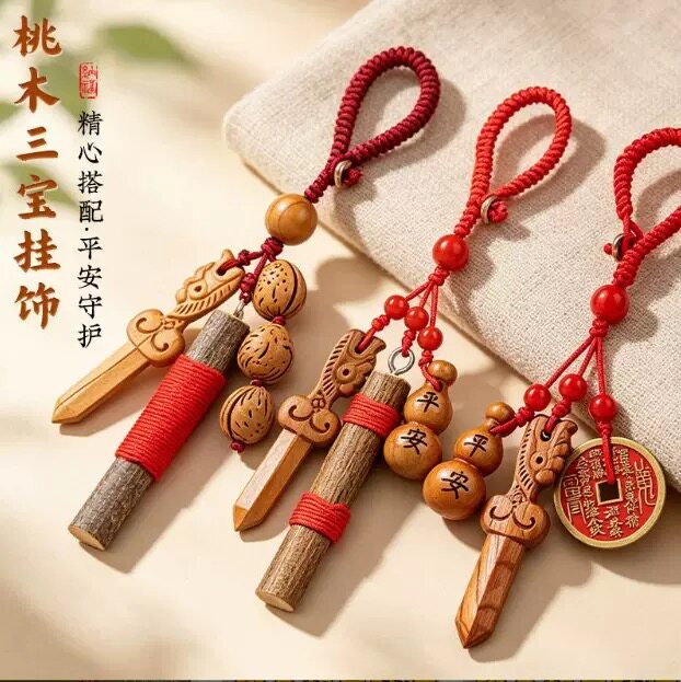桃木三宝钥匙扣挂件平安葫芦桃木剑护身符车载随身宝宝汽车钥匙链