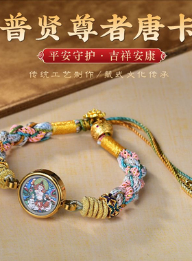 新款手编唐卡生肖本命佛手绳五彩藏式男女招财情侣礼物护身符手链