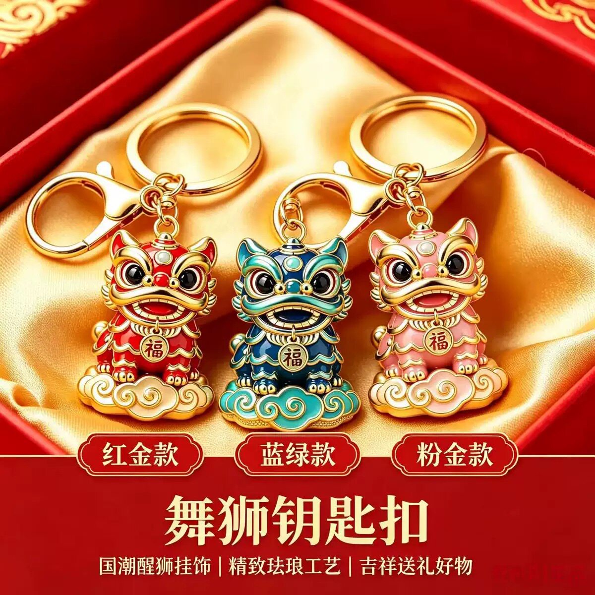 国潮醒狮钥匙扣珐琅彩金属汽车钥匙链挂件创意中国风礼品男女吊坠