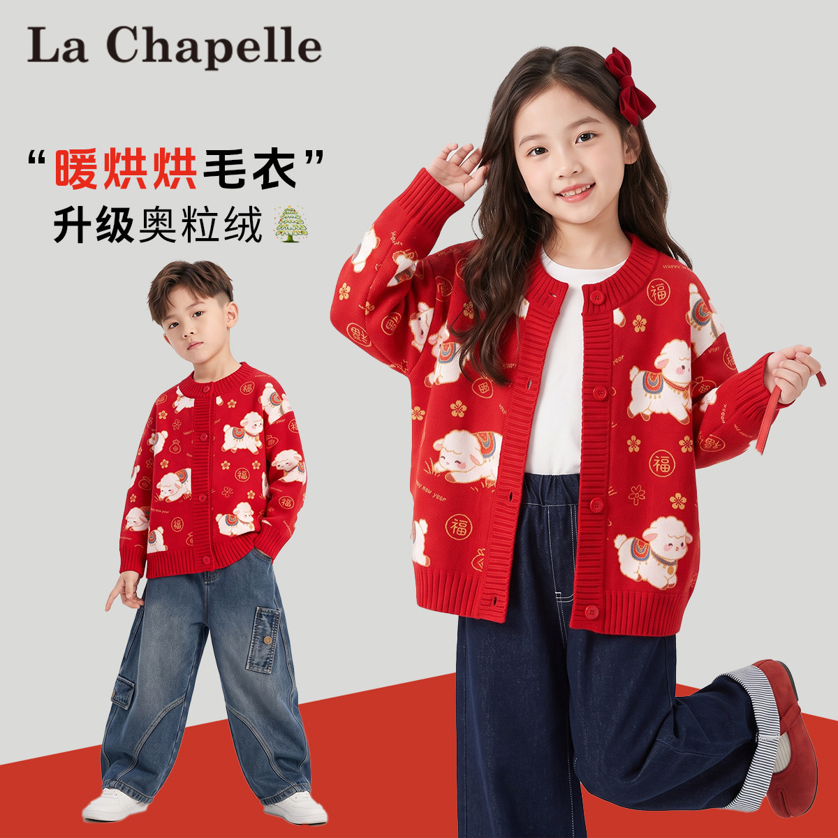 拉夏贝尔儿童本命年针织开衫外套秋冬季拜年服男女童红色羊年毛衣