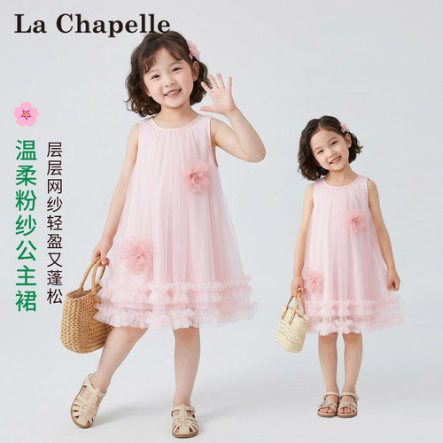 拉夏贝尔女童夏季连衣裙2026新款女孩网纱背心裙子儿童夏装公主裙