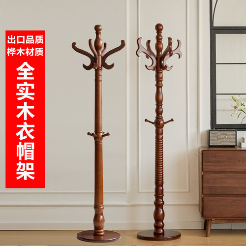 全实木衣帽架落地挂衣架