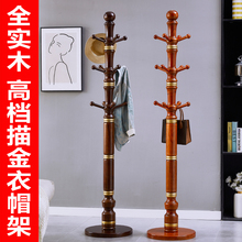 全实木衣帽架卧室衣架落地式简约现代客厅立式挂衣架子家用挂衣架