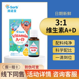 【防伪可查】D-sorb滴适宝维生素AD滴剂VAVD宝宝儿童液体维生素d3