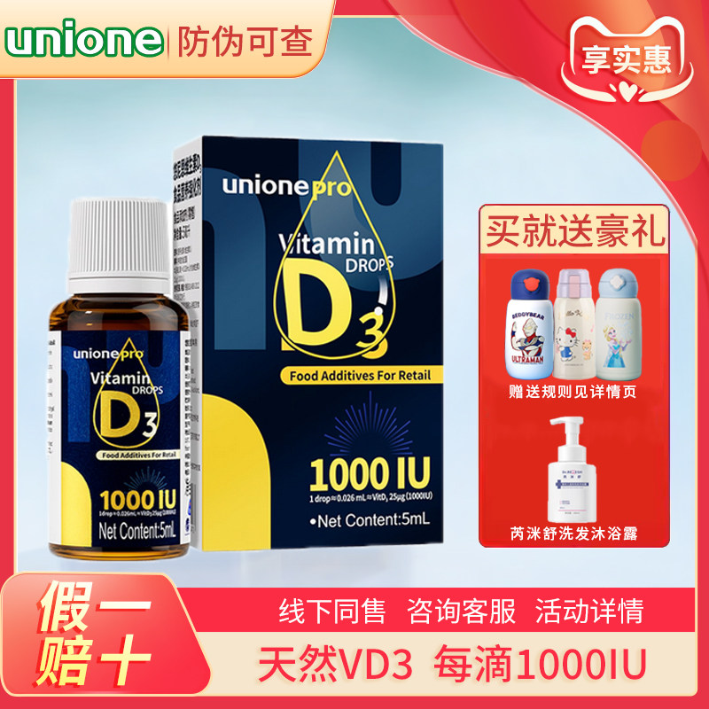 可查防伪~悠尼恩维生素D3滴剂