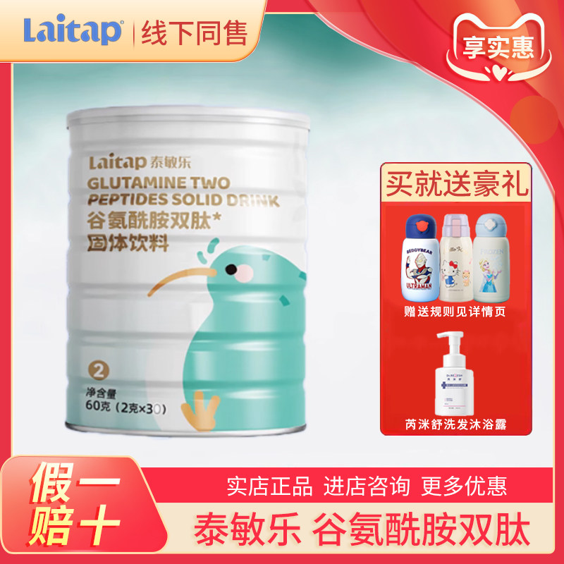 正品爱提力泰敏乐L-谷氨酰胺双肽固体饮料儿童敏宝宝奶伴营养补充