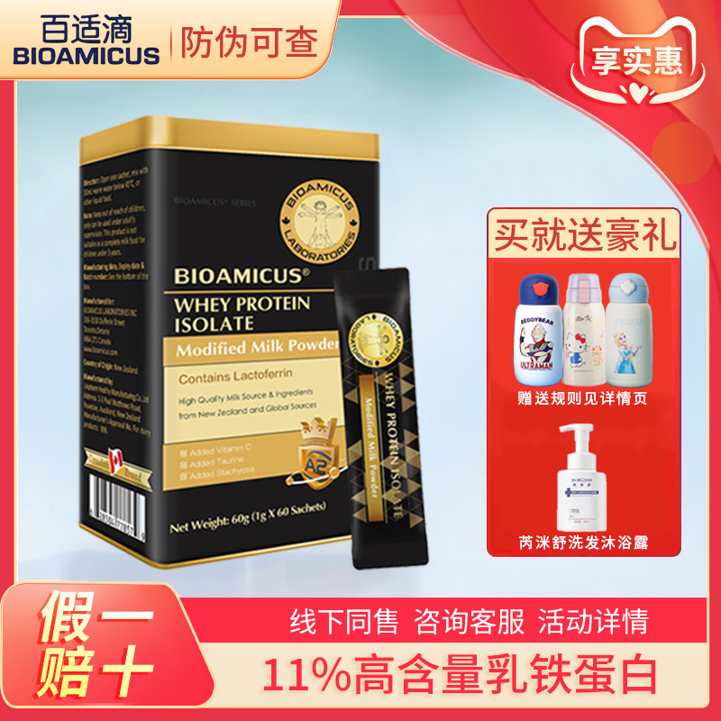 咨询优惠~百适滴乳铁蛋白高含量
