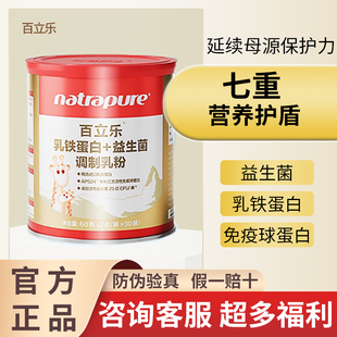 【官方正品】百立乐乳铁蛋白益生菌60克儿童益生菌成人免疫球IgG