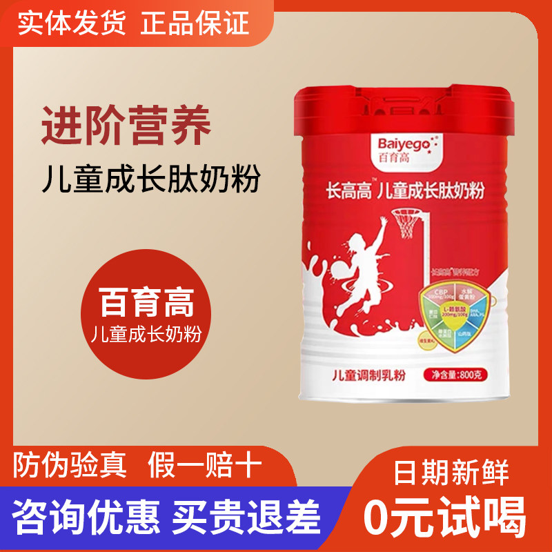【官方正品】百育高儿童成长肽奶粉学生青少年高钙锌赖氨酸3-15岁,咖啡/麦片/冲饮,全家营养奶粉,淘宝优惠券,粉丝福利购,淘宝优惠卷