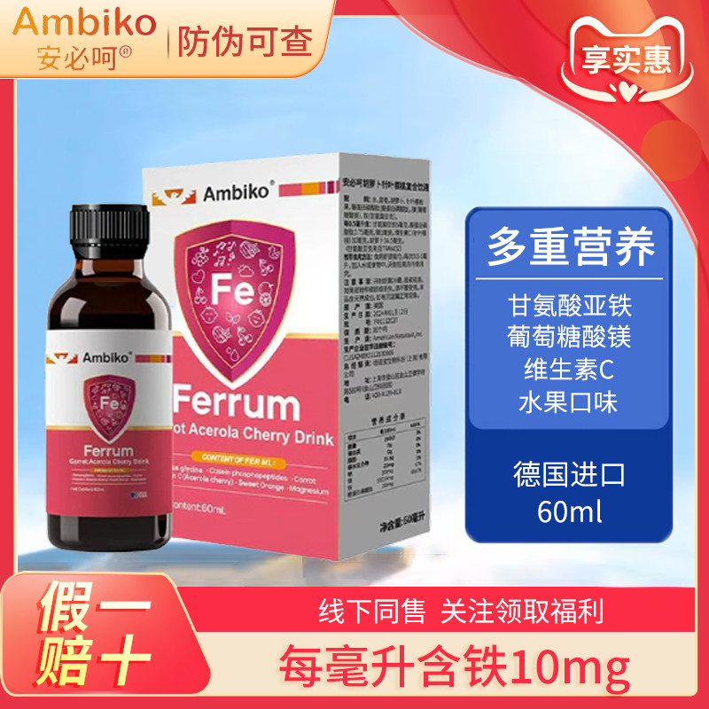 安必呵甘氨酸亚铁宝宝儿童液体铁图片