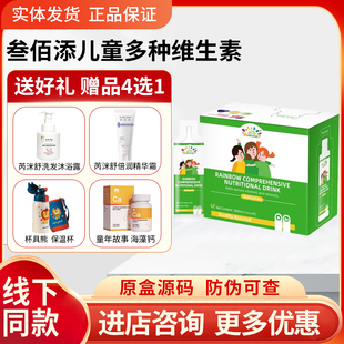 【线下同款】叁佰添彩虹儿童多种维生素宝宝综合营养素饮品30包