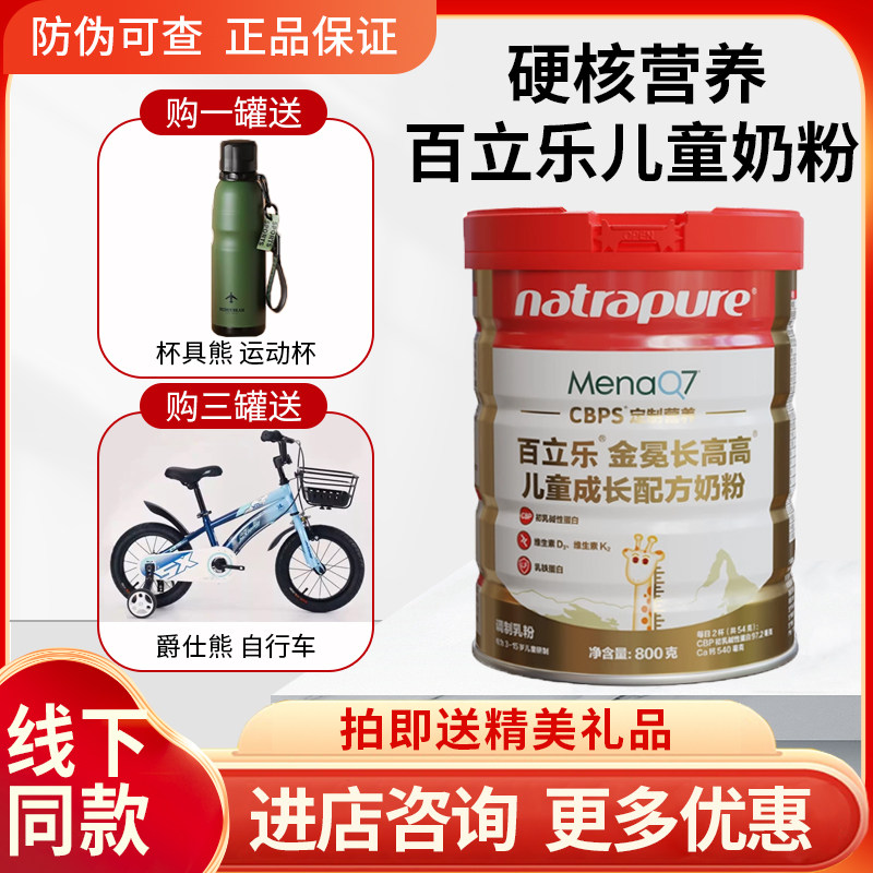 【官方正品】百立乐金冕儿童成长奶粉学生青少年高钙初乳碱性蛋白
