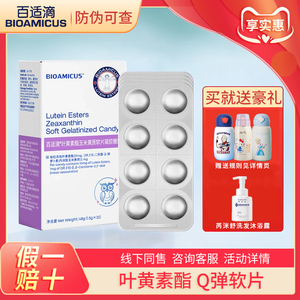 百适滴叶黄素酯儿童软糖水果味
