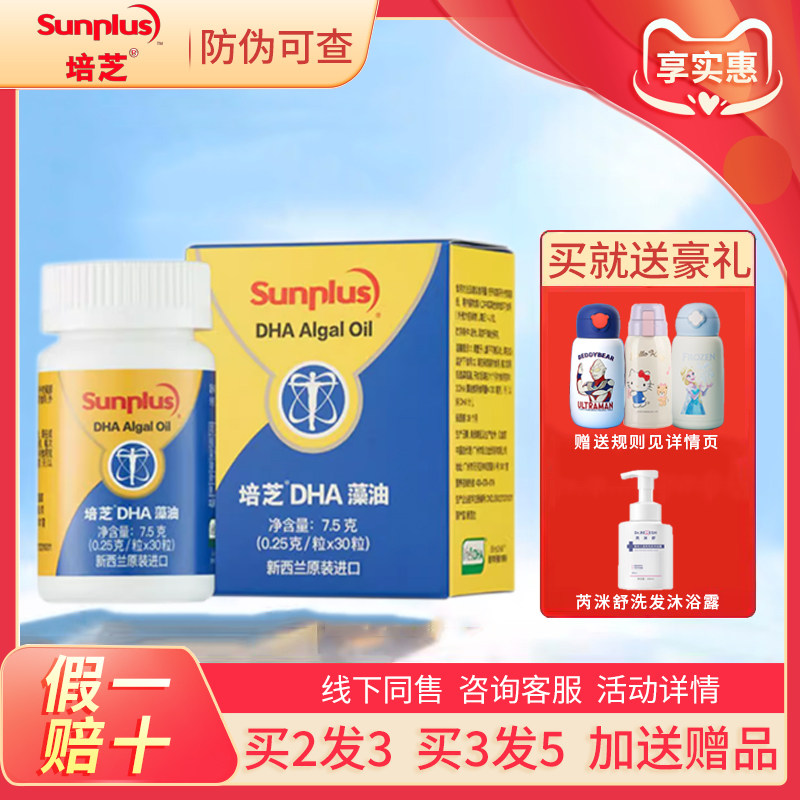 买一送一好礼~培芝DHA藻油软胶囊