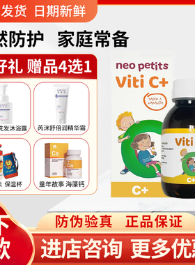 【官方正品】班罗礼奥儿童维生素c维西饮品150ml口服液营养液体vc