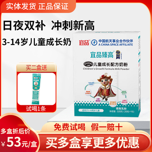 【实店正品】宜品臻高儿童成长配方奶粉青少年学生高钙牛奶粉便携