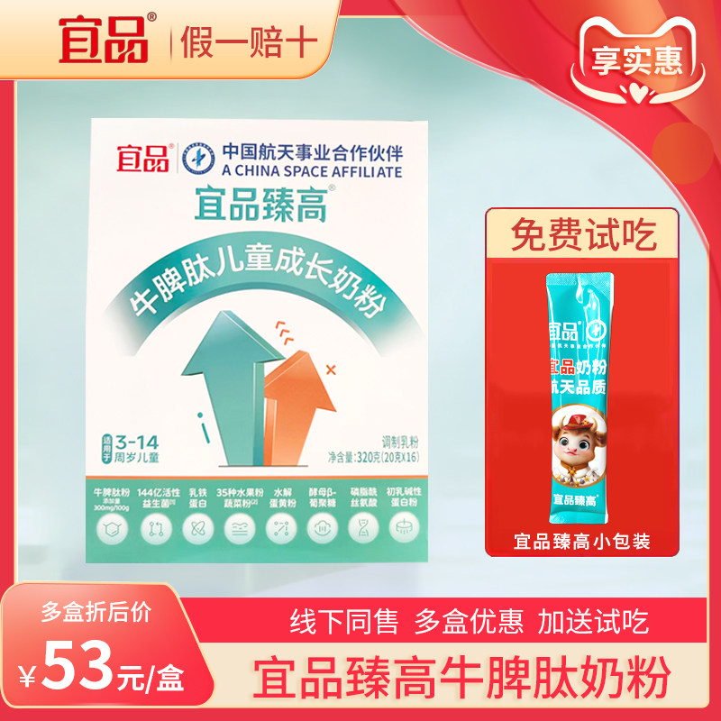 26年8月产~宜品臻高牛脾肽奶粉