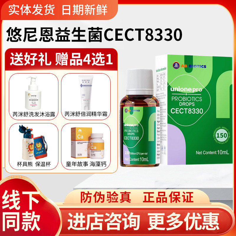 【带防伪码】悠尼恩CECT8330益生菌滴剂儿童宝宝营养新西兰进口