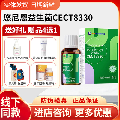 【下单送壕礼】悠尼恩8330益生菌