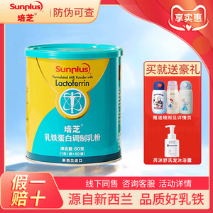 买一送一好礼~培芝乳铁蛋白粉