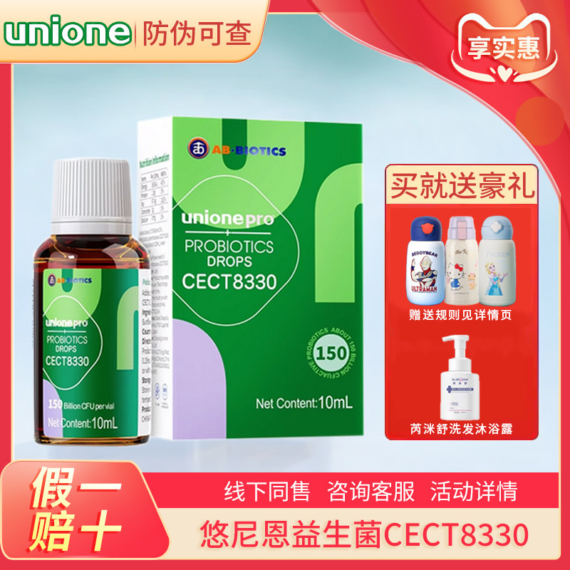 【带防伪码】悠尼恩CECT8330益生菌滴剂儿童宝宝营养新西兰进口