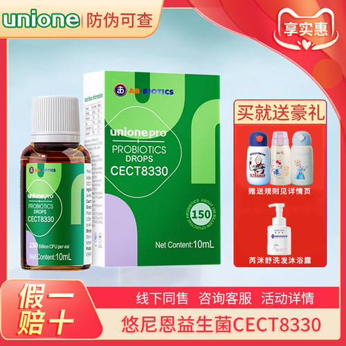 【下单送壕礼】悠尼恩8330益生菌
