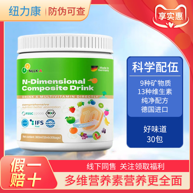 纽力康多维果蔬汁饮液德国进口