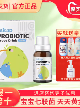 【官方正品】爱提力idp圣维乐复合益生菌宝宝婴幼儿童七联菌滴剂