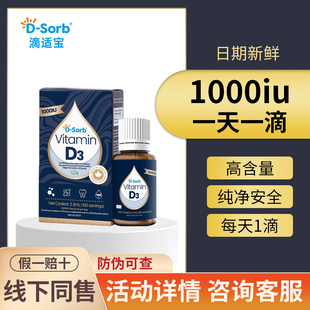 【防伪可查】D-sorb滴适宝d3滴剂 1000iu维生素d钙吸收成人VD3