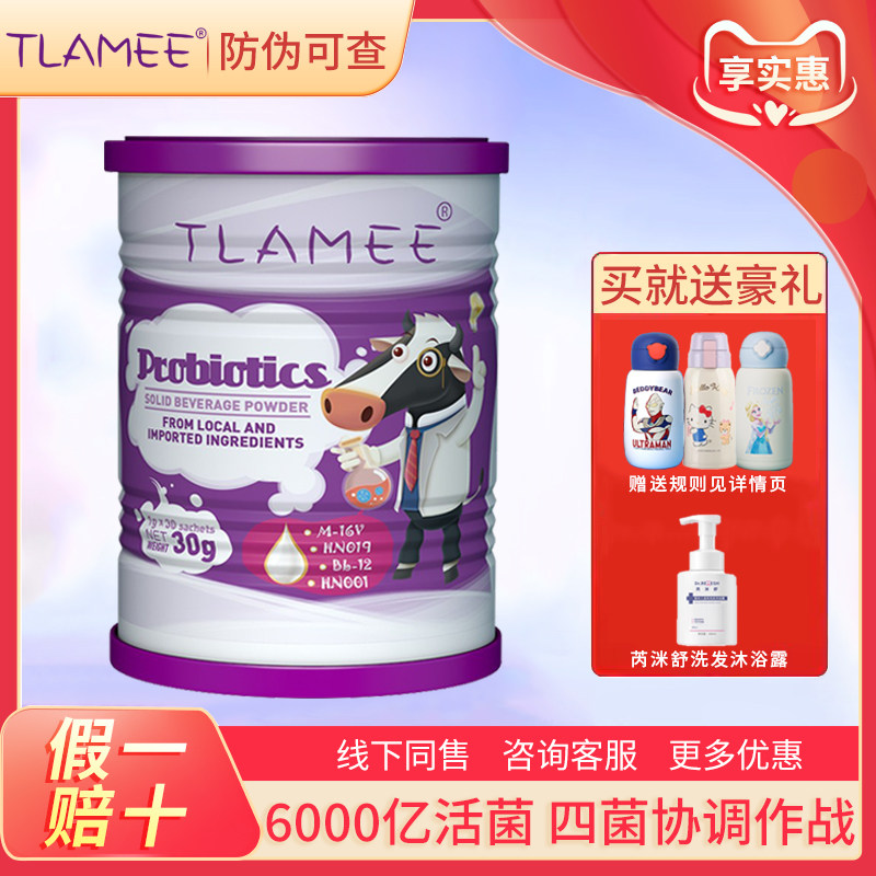 咨询有优惠~提拉米四联益生菌粉