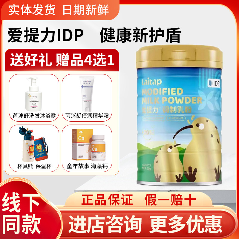 咨询有优惠~爱提力IDP免疫蛋白