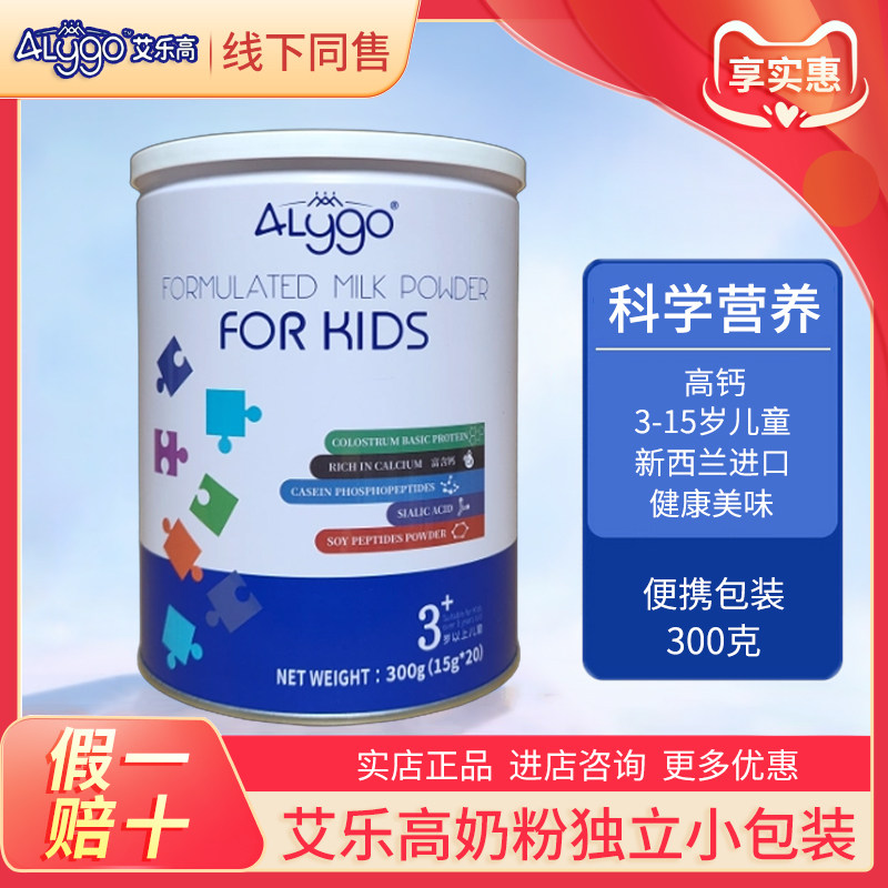 艾乐高儿童成长奶粉青少年学生高钙乳铁蛋白独立小包装新西兰进口