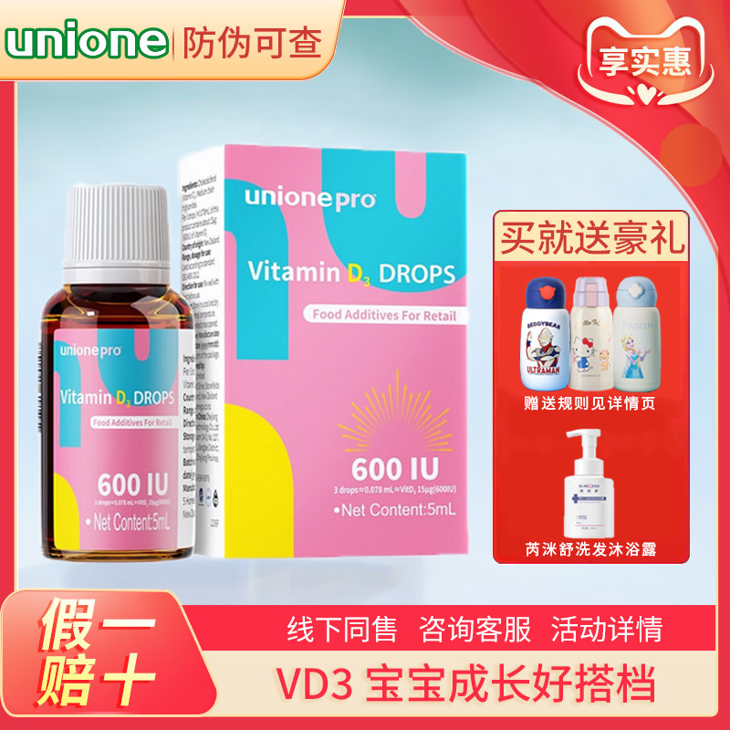 下单送壕礼~悠尼恩维生素D3原味