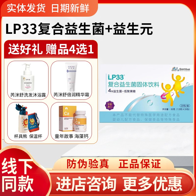 双11大优惠~景岳LP33益生菌