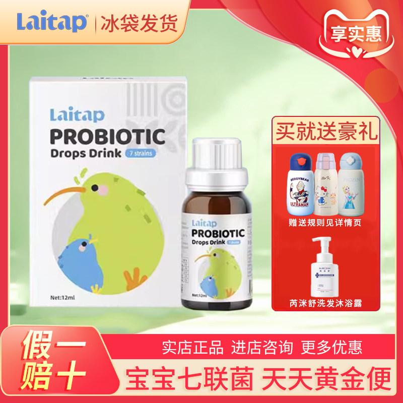 爱提力idp圣维乐复合益生菌宝宝婴幼儿童七联菌滴剂澳大利亚进口