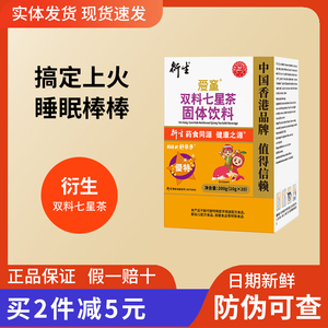 正品香港衍生双料七星茶清清宝山楂鸡内金药食同源奶粉伴侣20袋