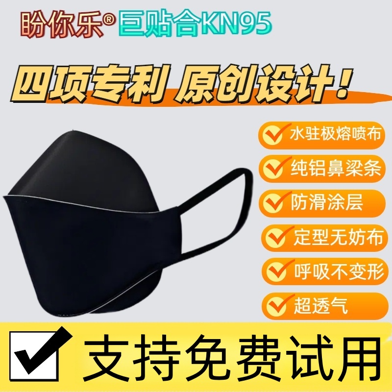 盼你乐只做严丝合缝的超透气口罩