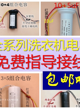 12+6uF12+10+13+14+5uF双缸洗衣机电容器450V半自动四4线正品包邮