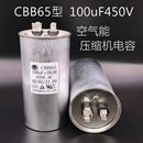 80uF 100uF450V空气能电容器压缩机启动油浸铝壳防爆