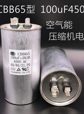 50/55/60/70/80uF/100uF450V空气能电容器压缩机启动油浸铝壳防爆