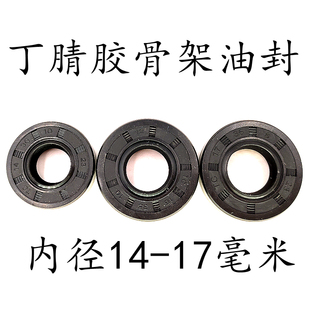 骨架油封14