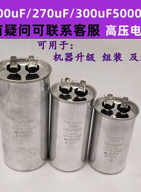 高压电容100uF300uF5000V配件