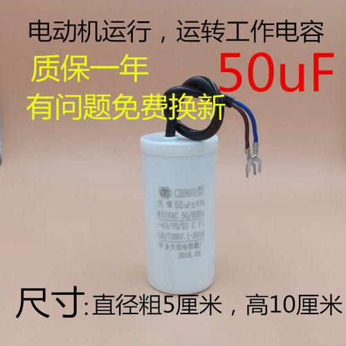 50uF300uF450V大马力单相3千瓦电动机专用启动运行转电容器 - 封面