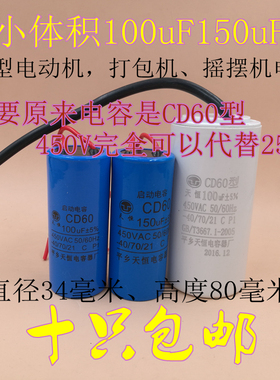 CD60小50/75/100/150/200uF250V电剪刀机220v绞肉打包机启动电容