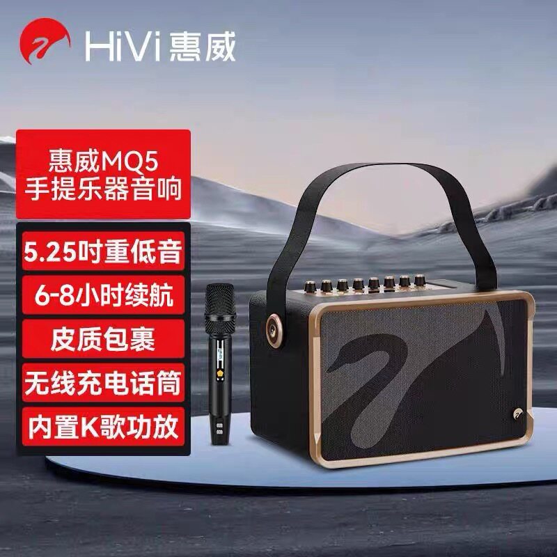 惠威MQ5蓝牙广场舞音箱K歌直播话筒音箱大功率内置声卡U盘卡播放