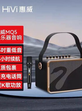 惠威MQ5蓝牙广场舞音箱K歌直播话筒音箱大功率内置声卡U盘卡播放