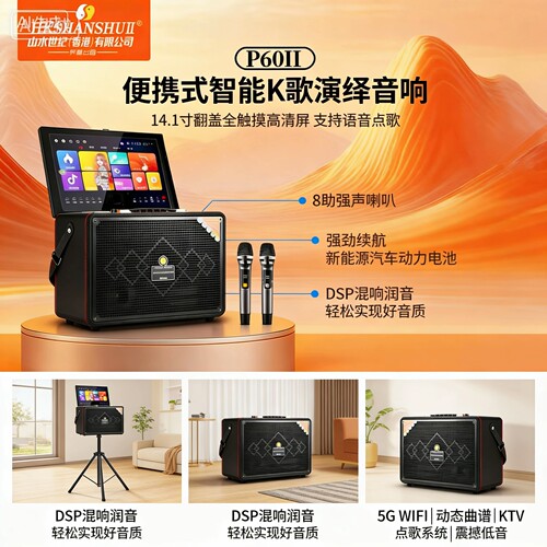 山水K歌一体机大功率蓝牙音箱