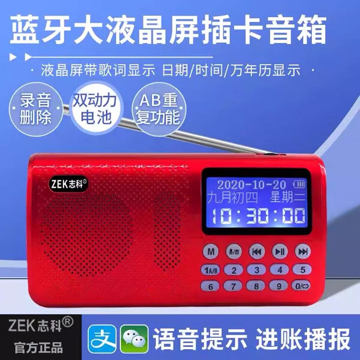 志科k90收音机老年随身听插卡U盘播放器晨练机歌词显示大功率录音