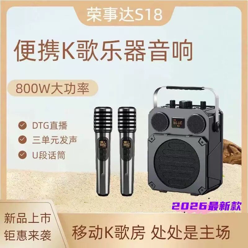 荣事达S18pro蓝牙广场舞大功率音箱内置声卡K歌音箱户外直播音箱
