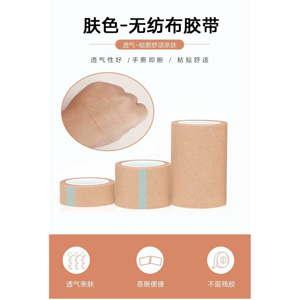 微孔透气肉肤色压敏胶布无纺布纸运动紧急用品